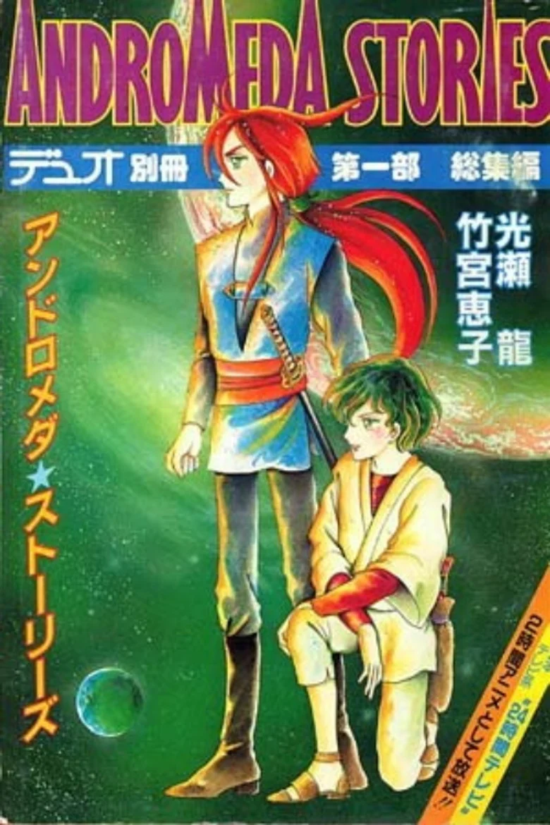 Andromeda Stories