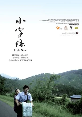 小字条 / Xiao zitiao