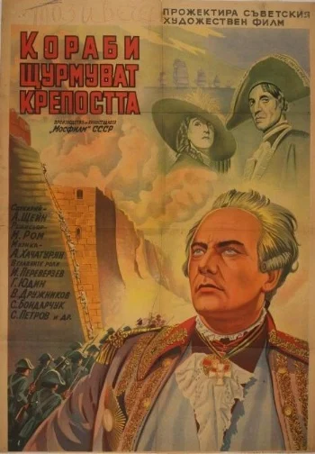 Korabli Shturmuyut Bastiony