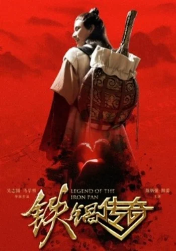 Legend of the Iron Pan