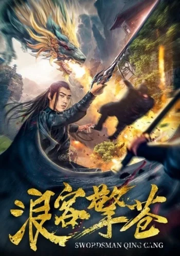 Swordman Qing Cang
