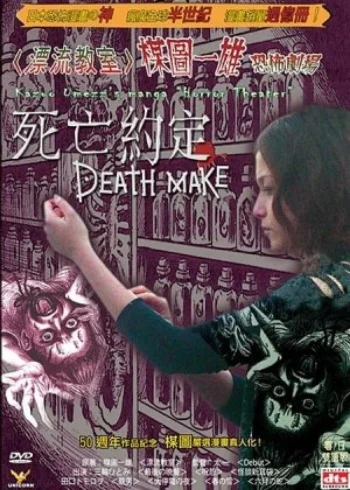 Umezu Kazuo: Kyôfu gekijô – Purezento / Death Make
